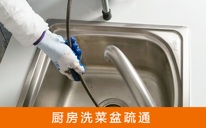 郁南疏通洗菜盆